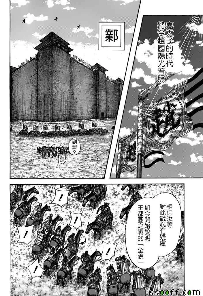 第517话 第8页