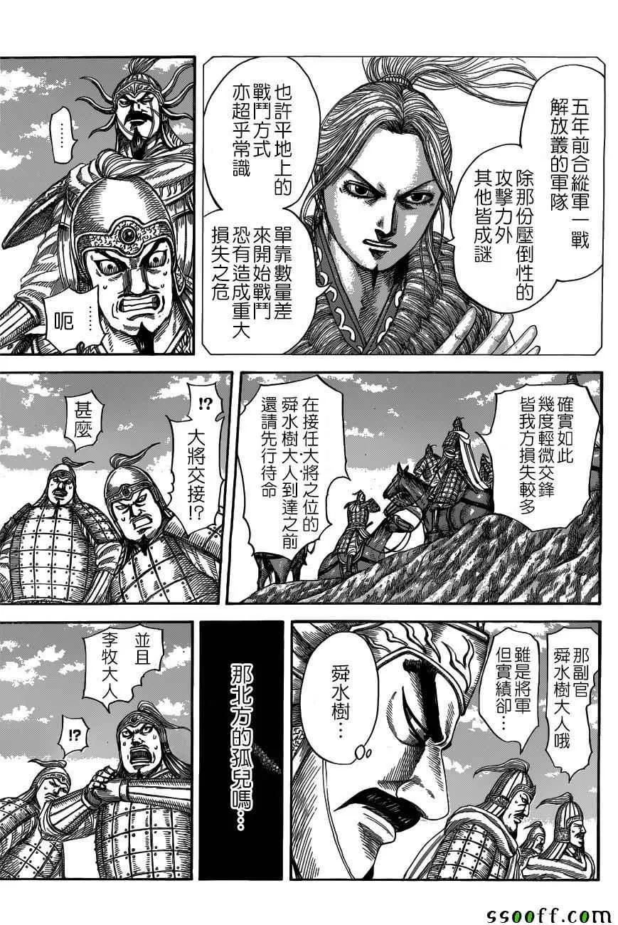 第518话 第3页