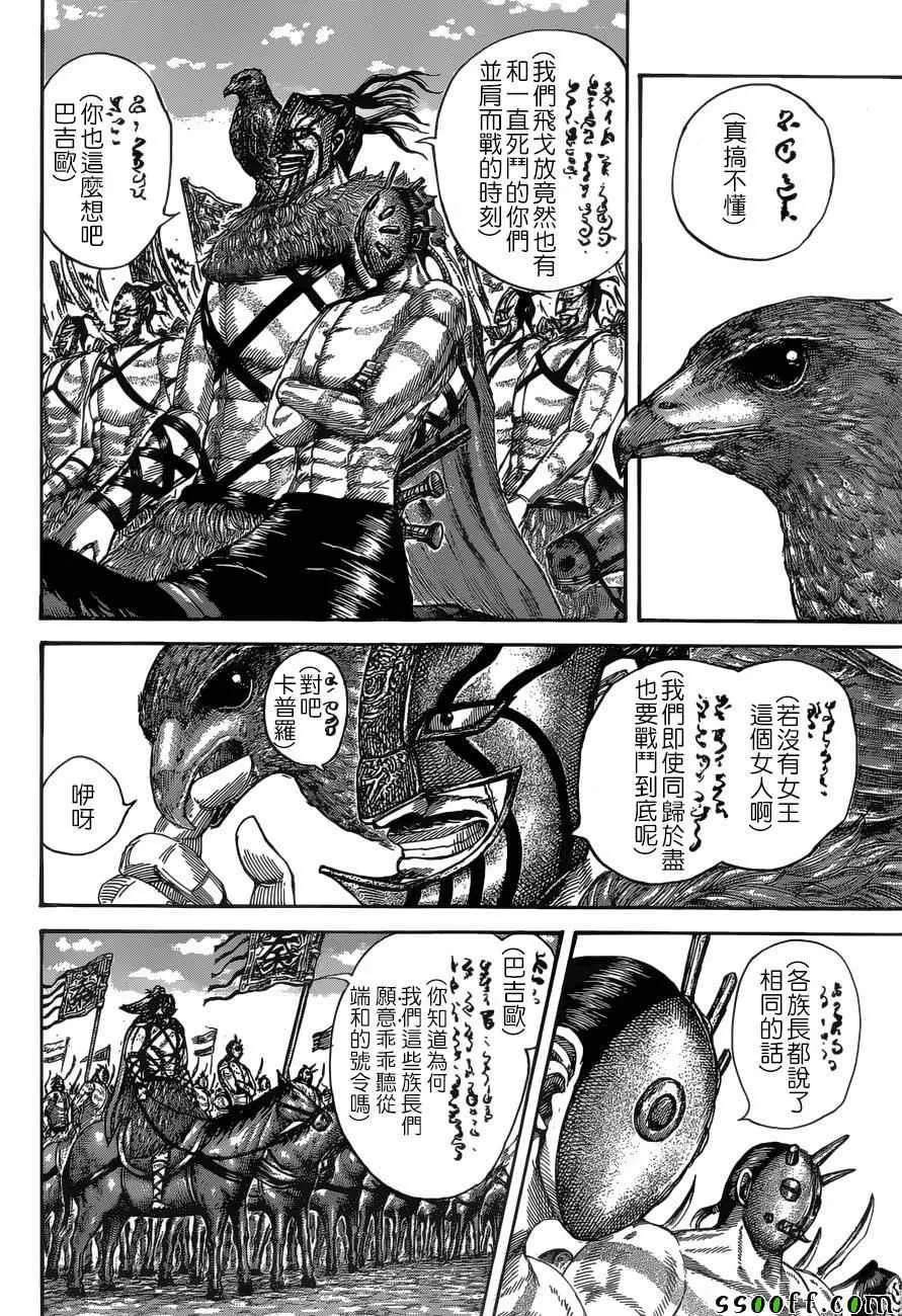 第518话 第8页