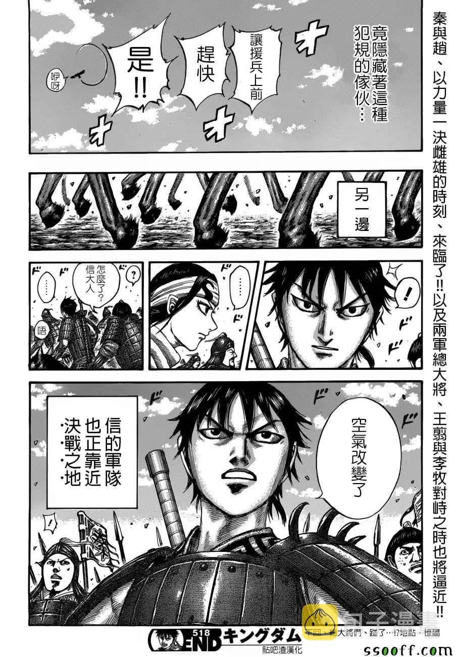 第518话 第17页