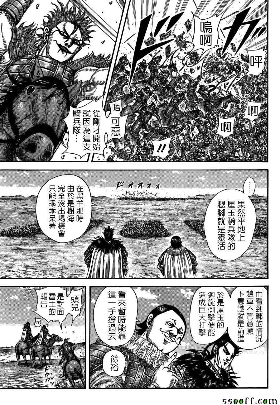 第519话 第8页