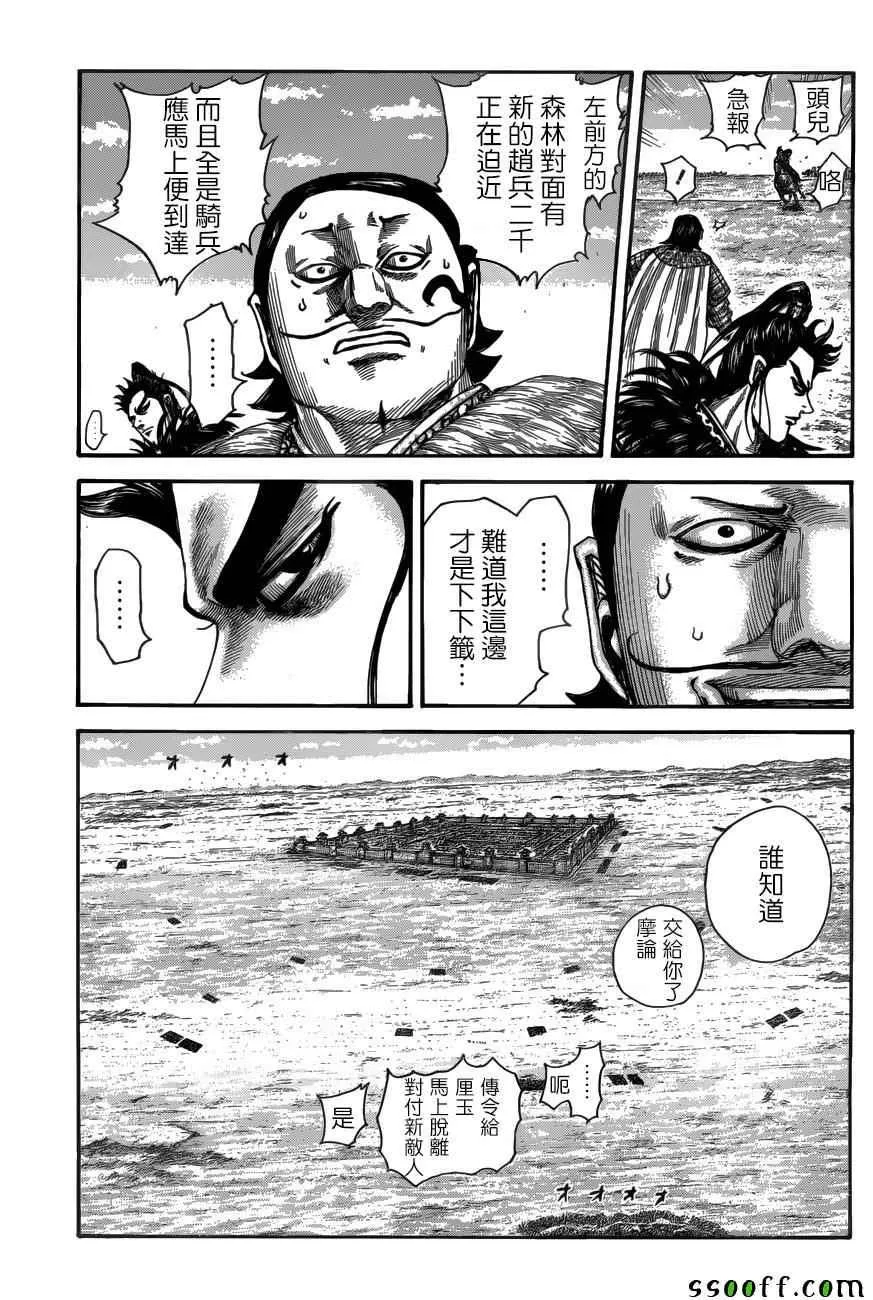 第519话 第10页
