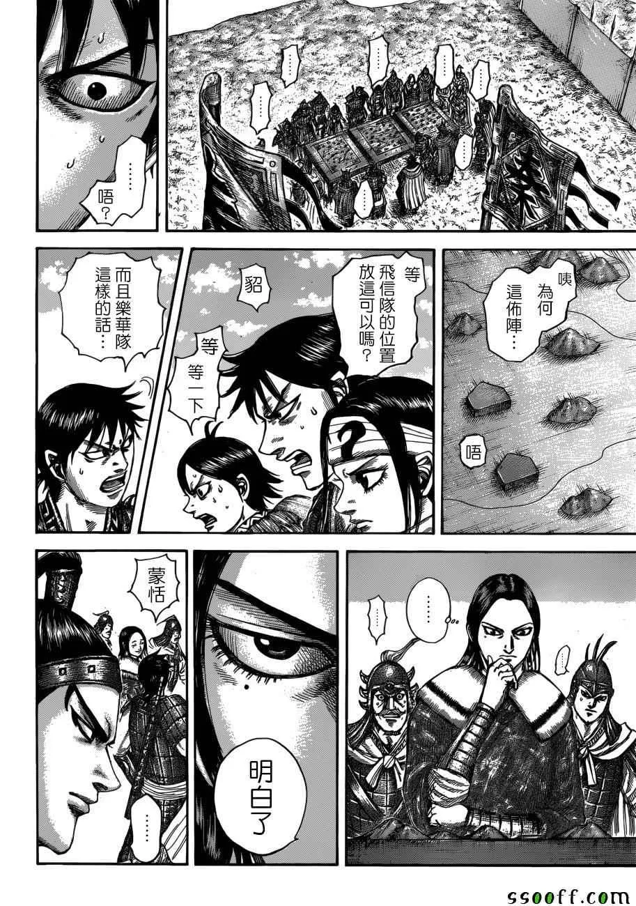 第519话 第12页