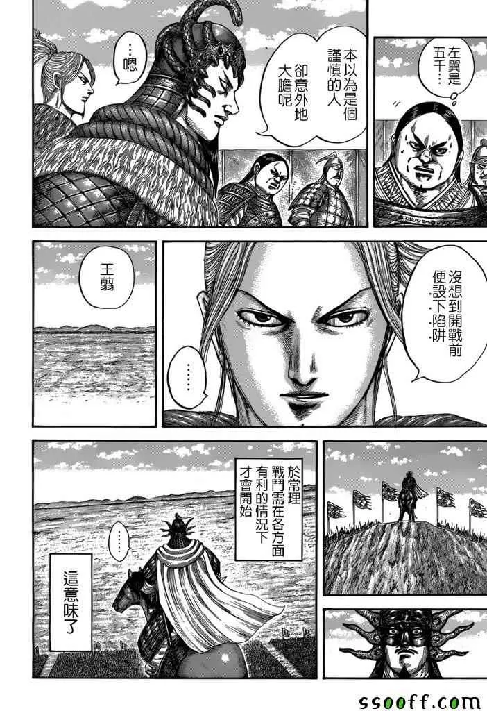 第520话 第4页