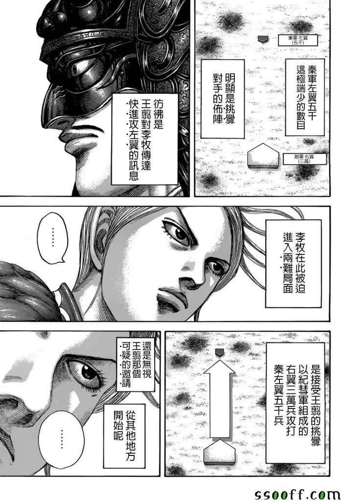 第520话 第5页