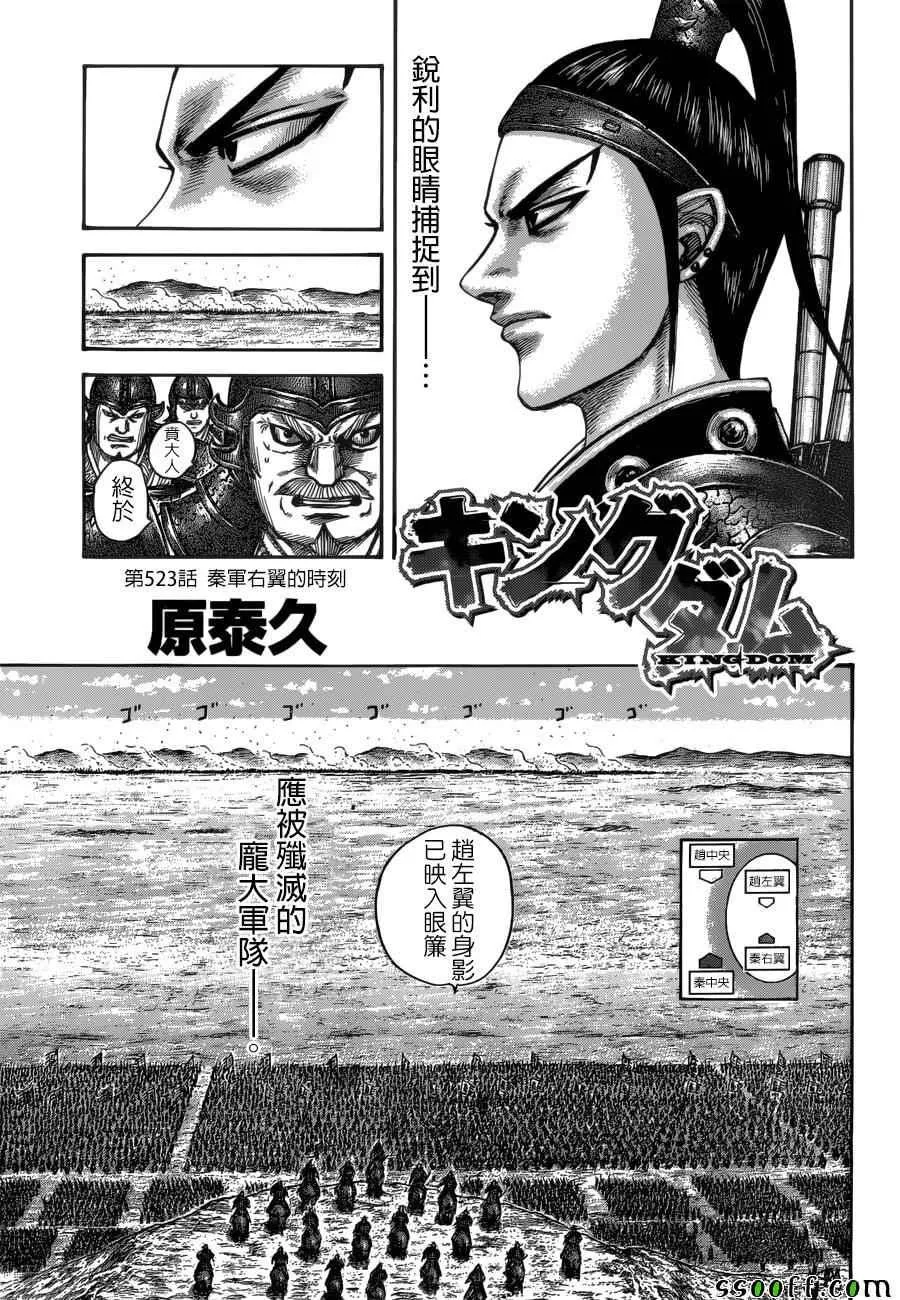 第523话 第3页