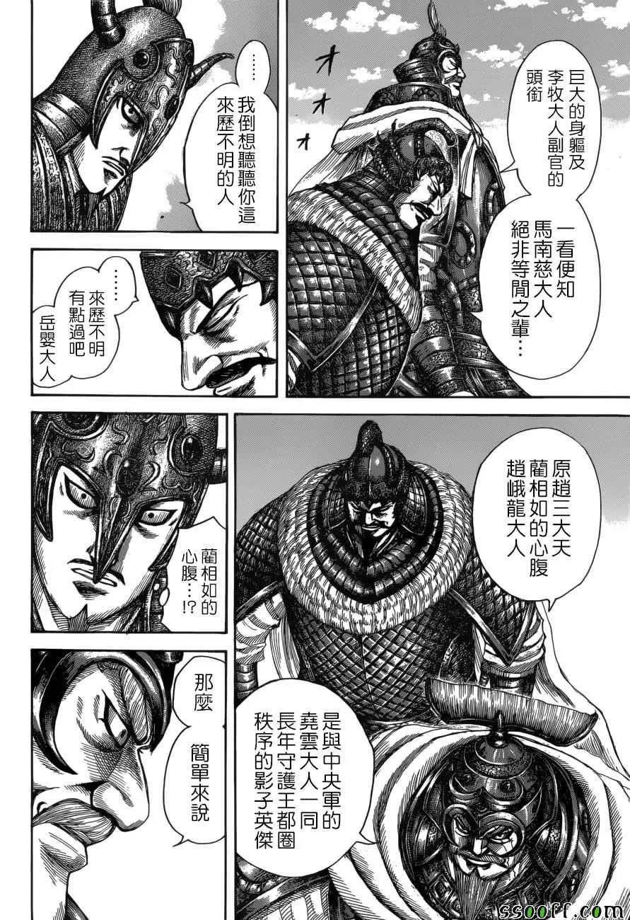 第523话 第6页