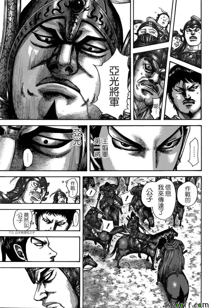 第523话 第9页