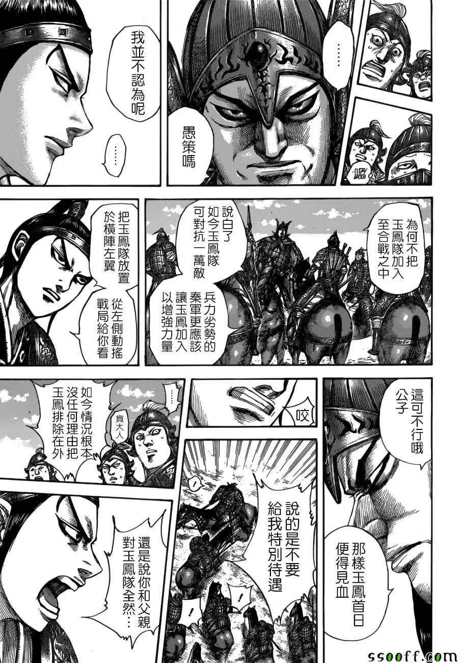 第523话 第11页