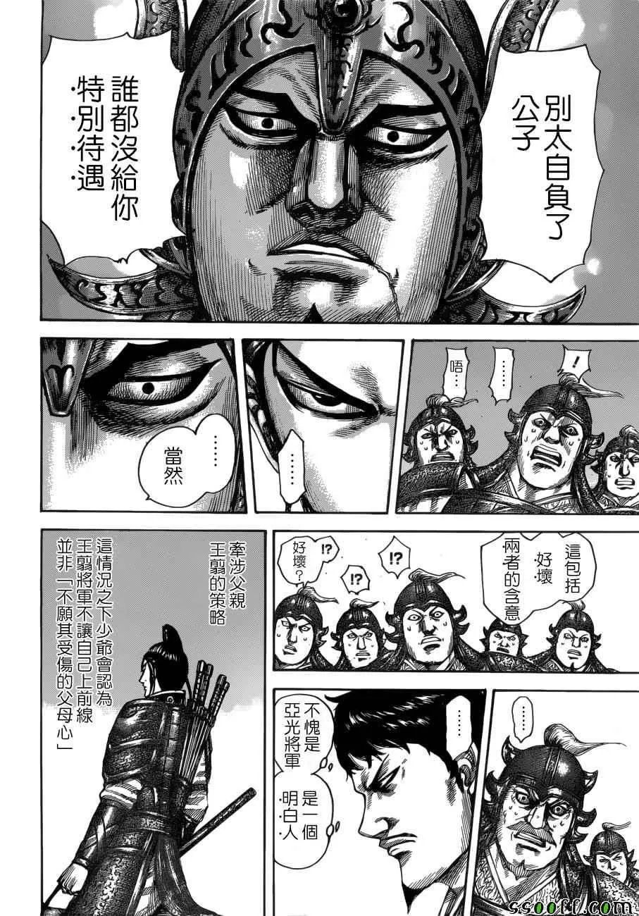 第523话 第12页