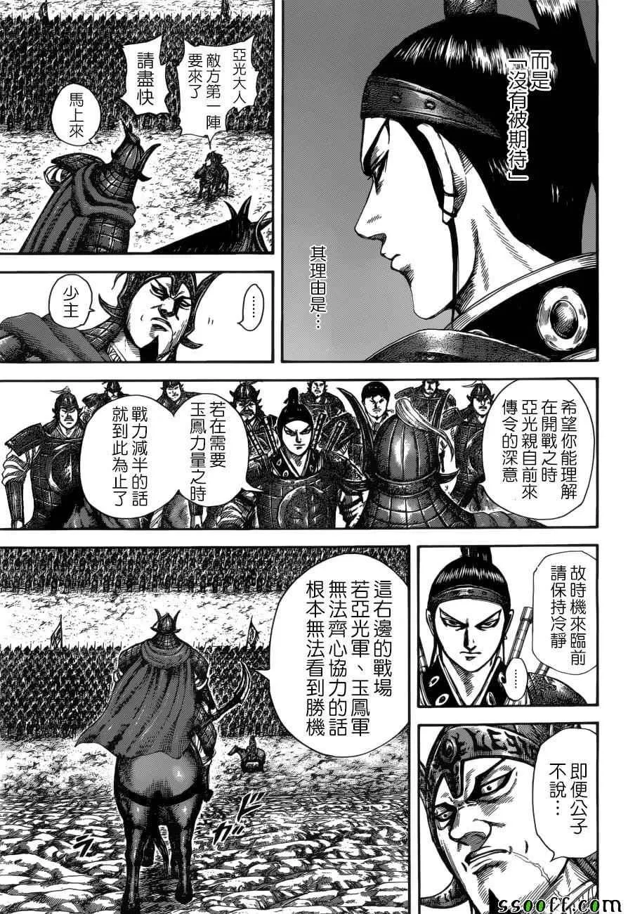 第523话 第13页