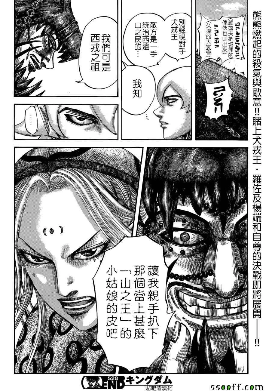 第528话 第17页