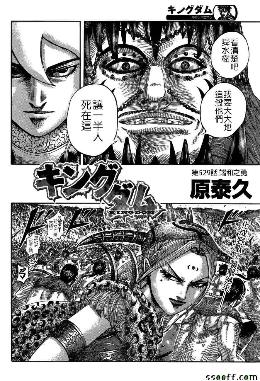 第529话 第2页