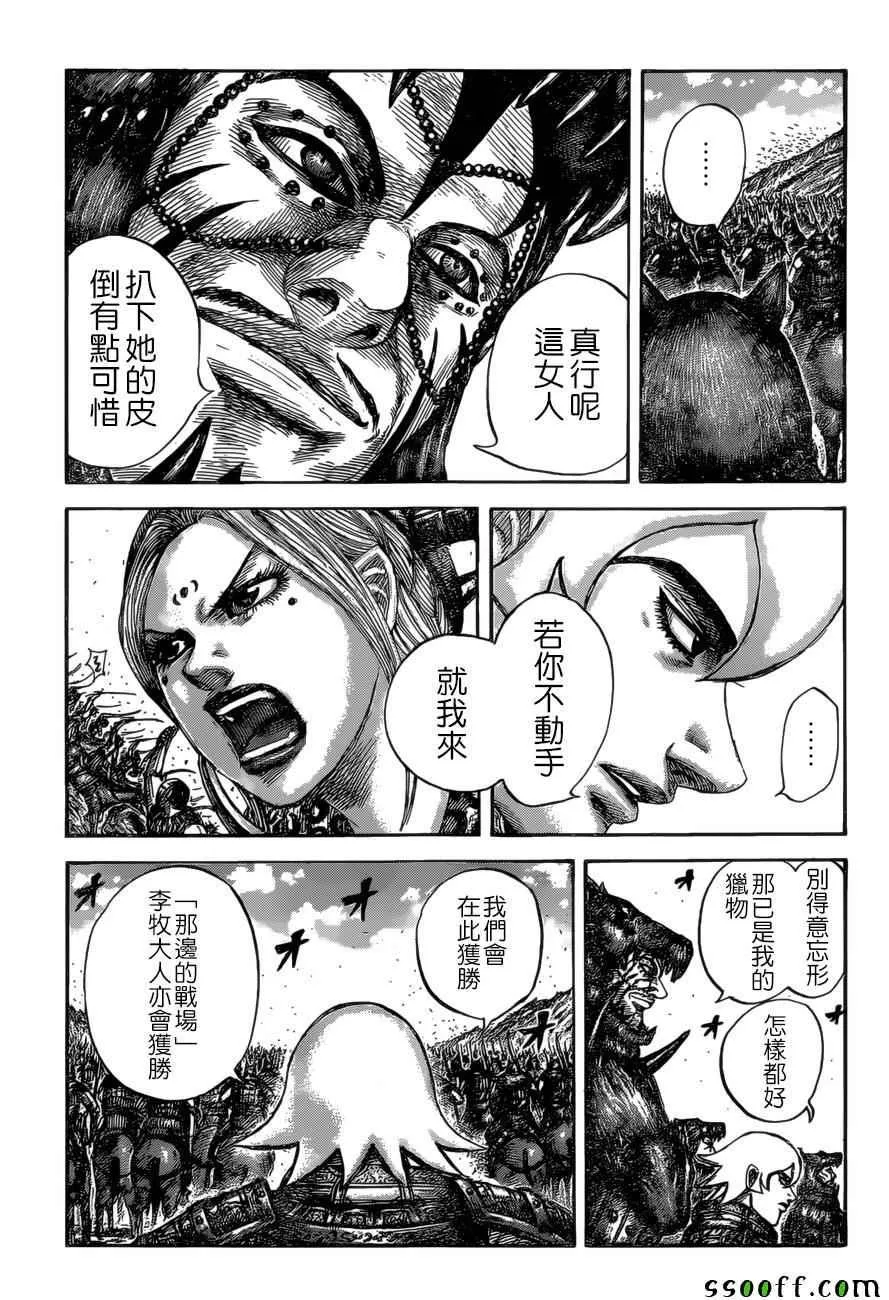 第529话 第11页