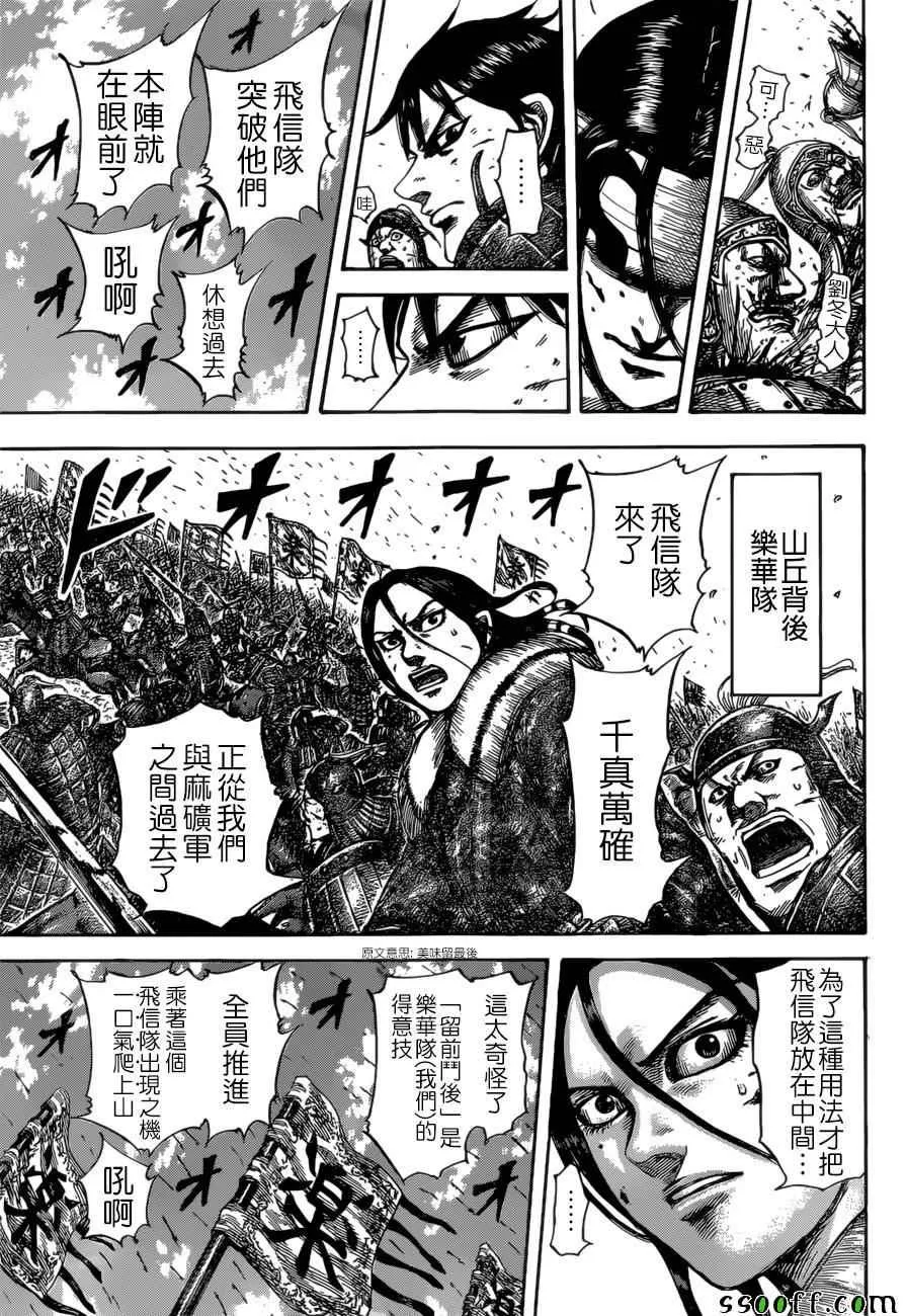 第530话 第9页