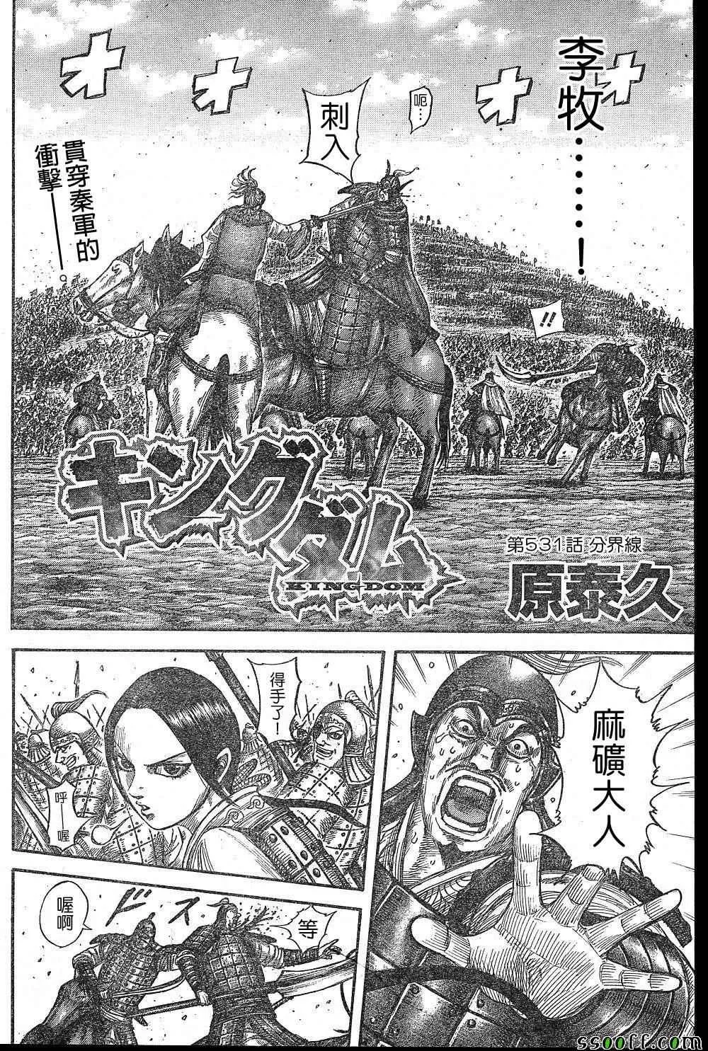 第531话 第2页