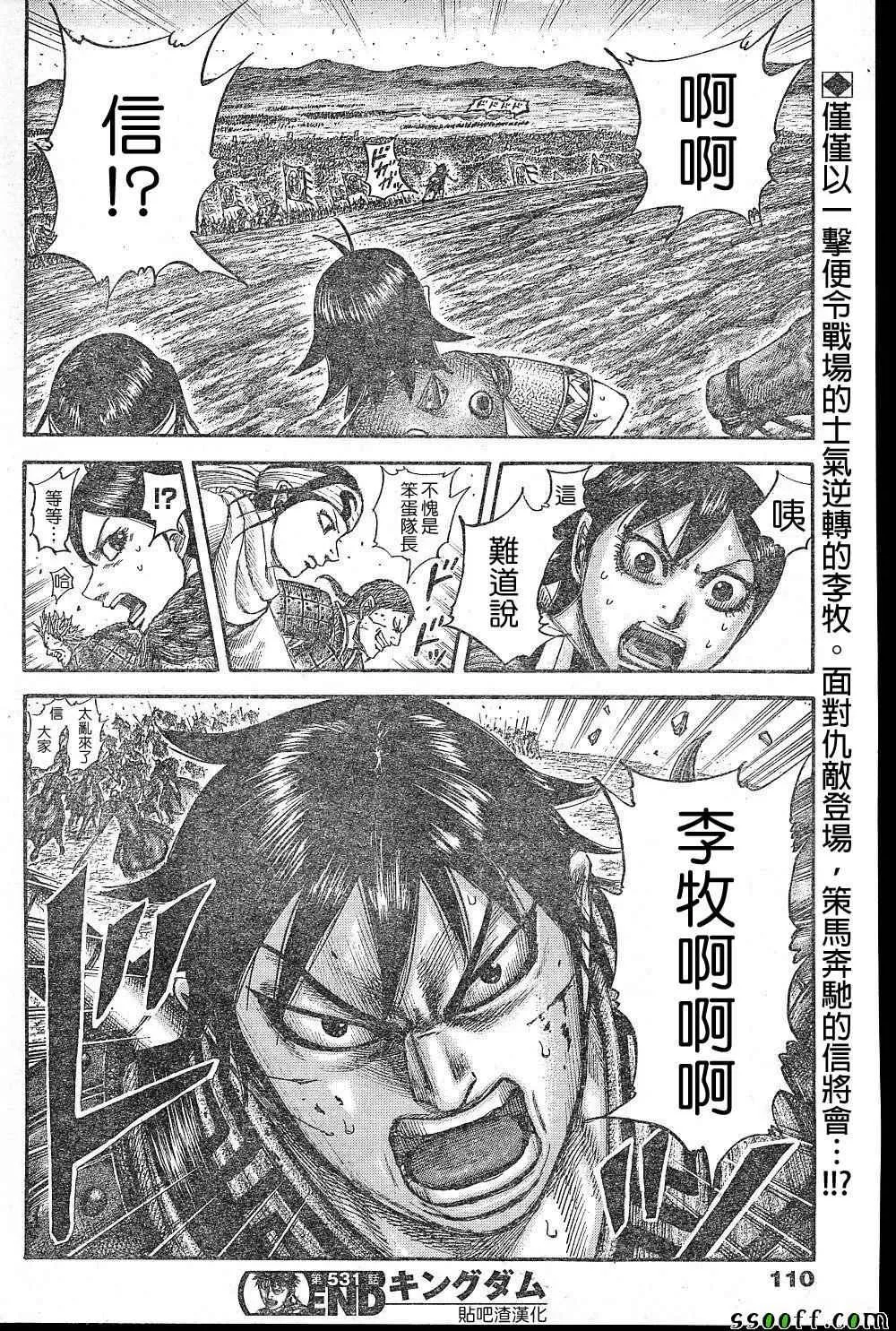 第531话 第17页
