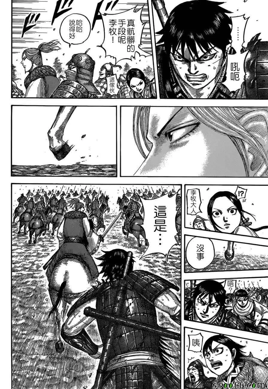 第532话 第8页