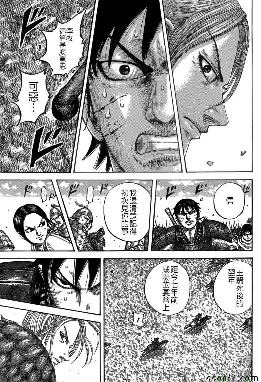 第532话 第9页