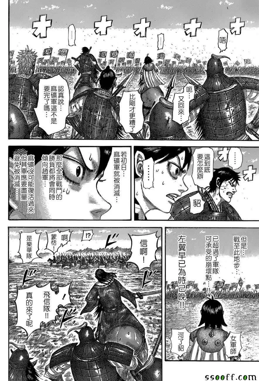 第532话 第16页