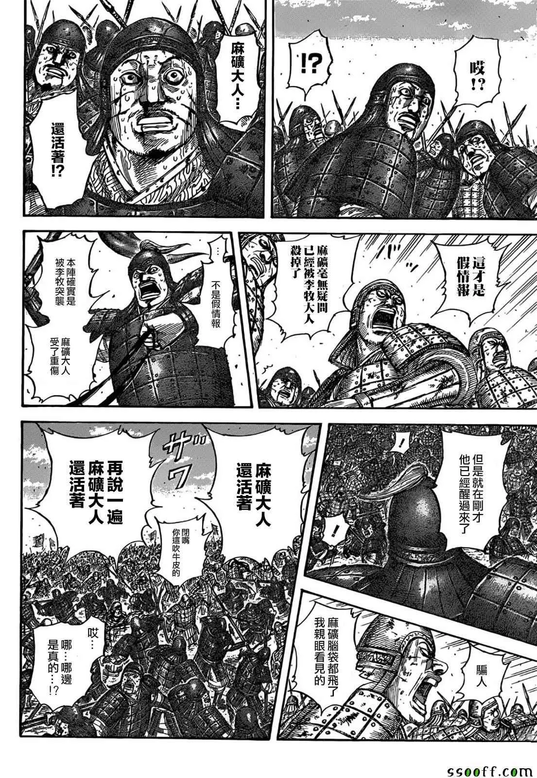 第533话 第8页