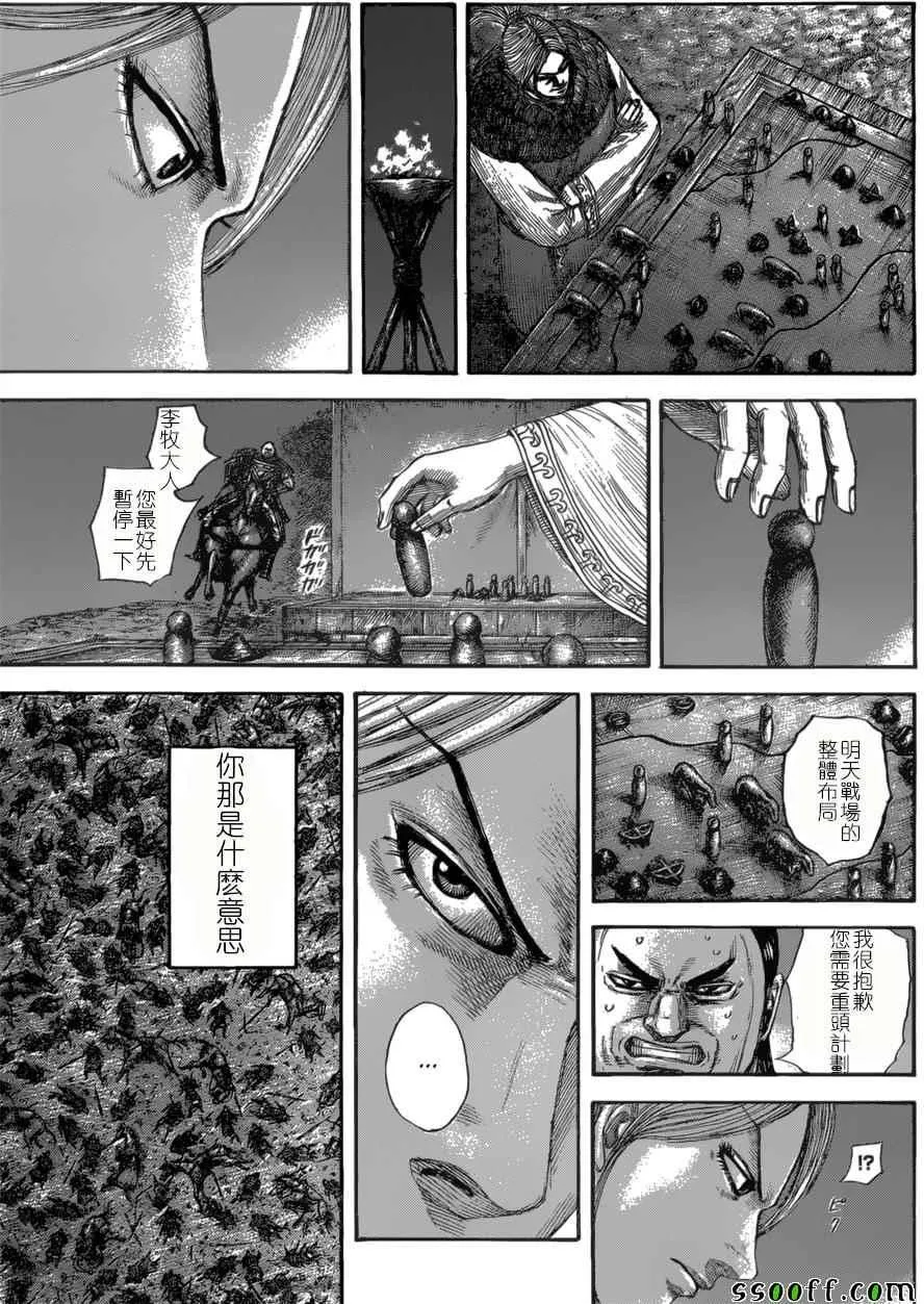 第534话 第17页