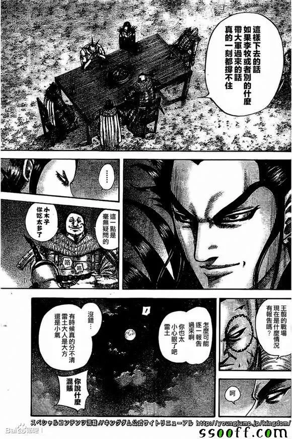 第535话 第8页