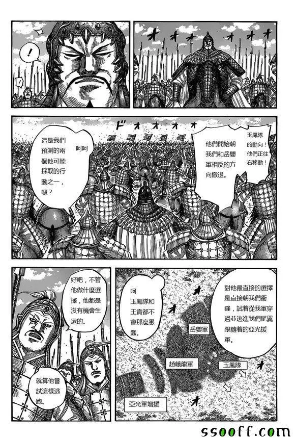 第537话 第6页