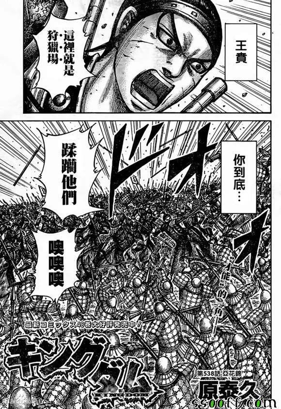 第538话 第3页