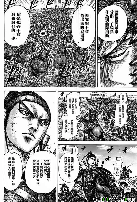 第538话 第8页