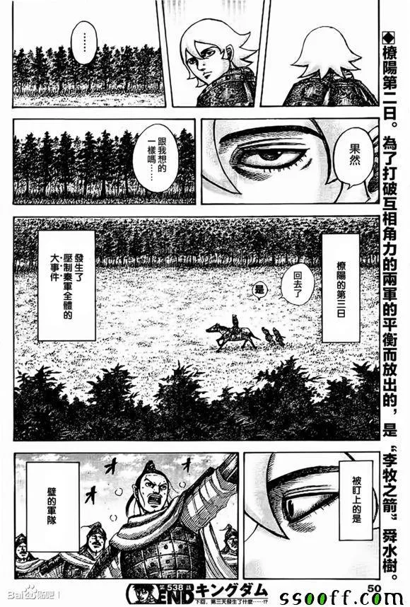 第538话 第17页