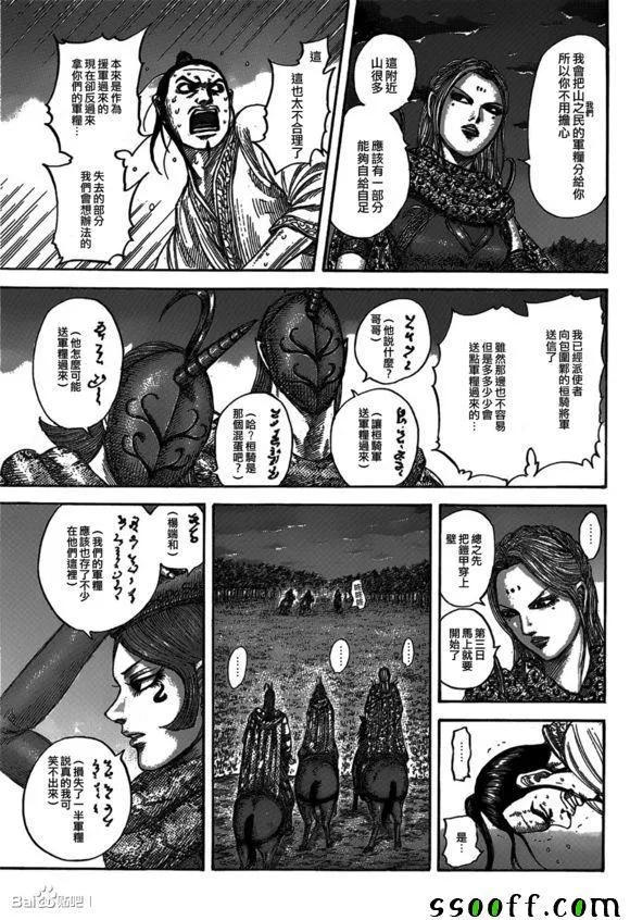 第540话 第7页