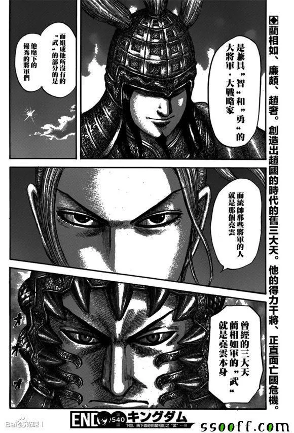 第540话 第18页