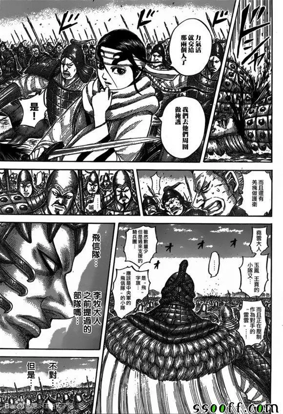 第543话 第8页