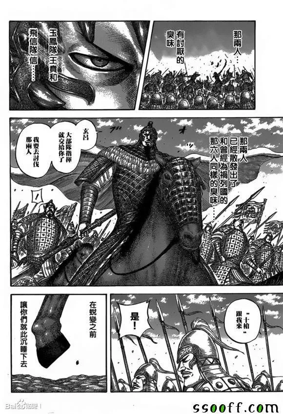 第543话 第9页