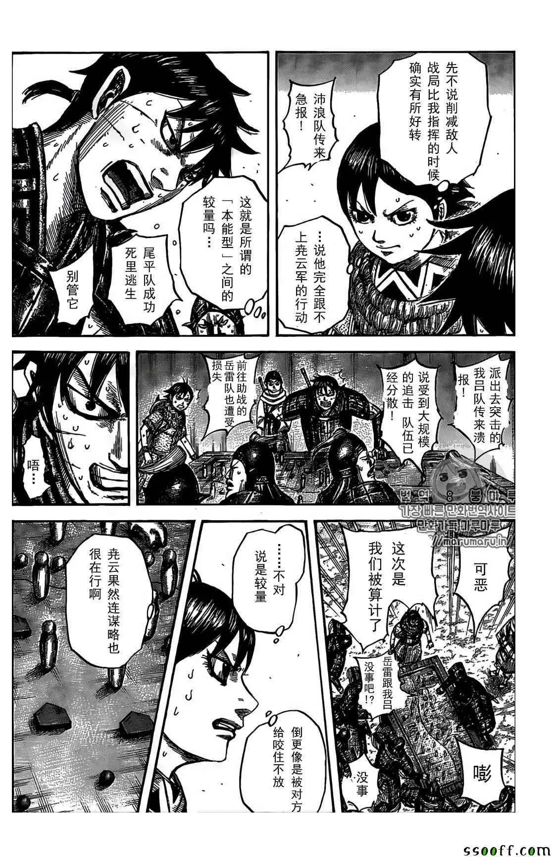 第546话 第8页