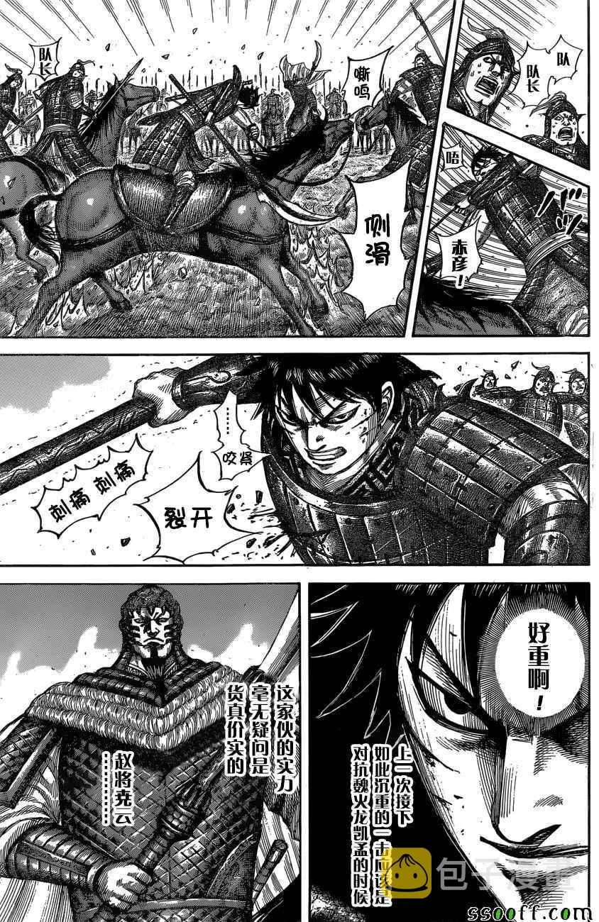 第547话 第4页