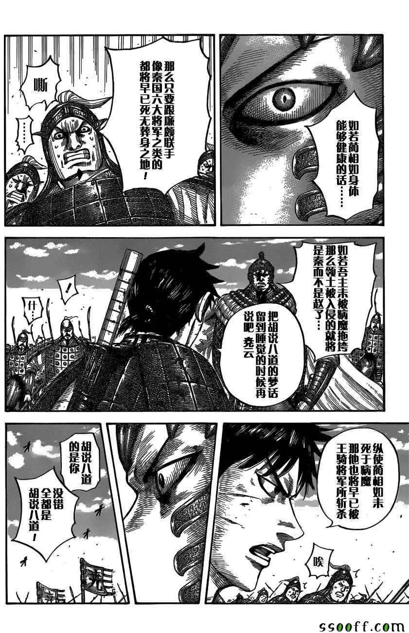 第547话 第9页