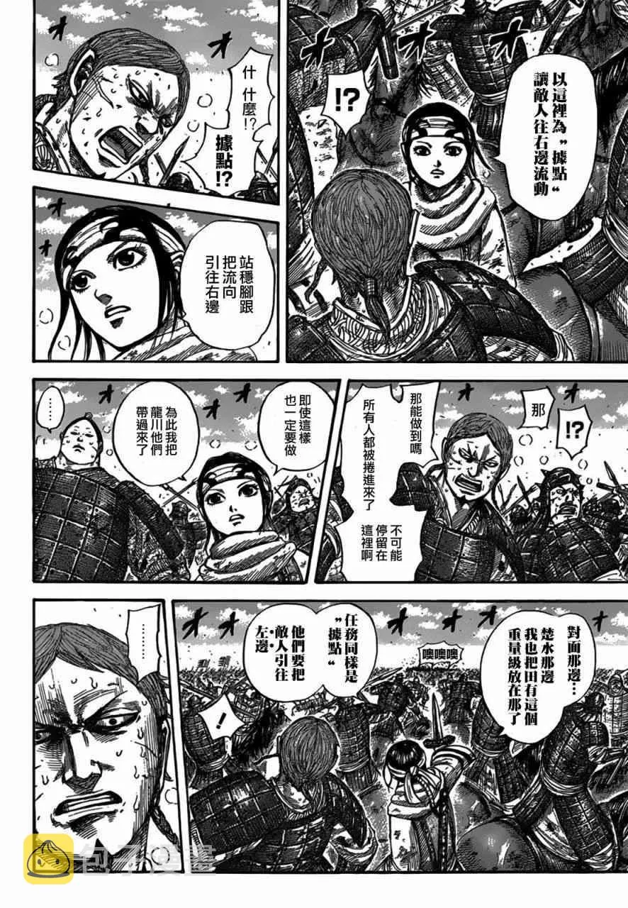 第548话 第12页