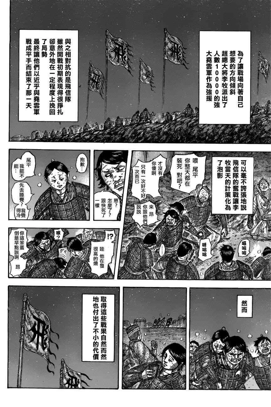 第550话 第4页