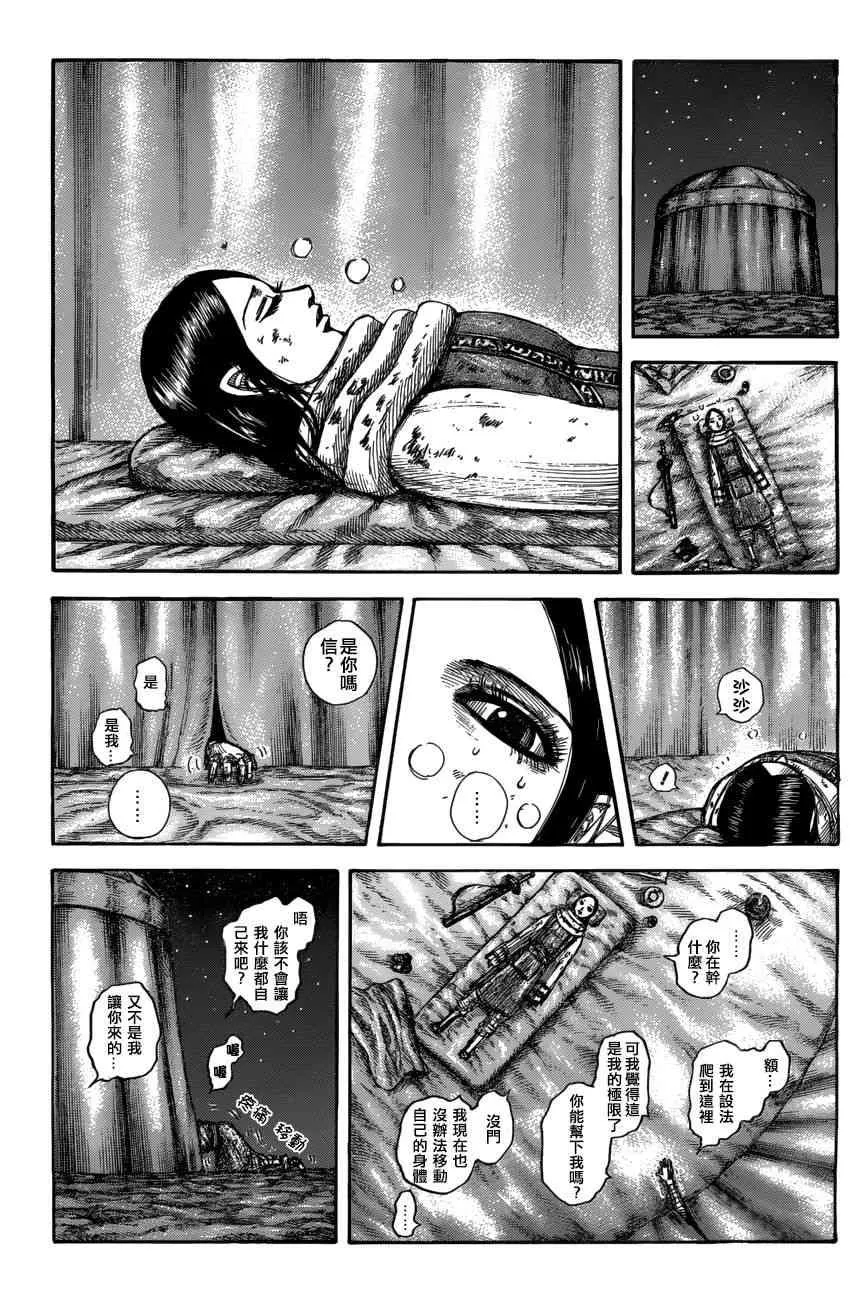 第550话 第5页