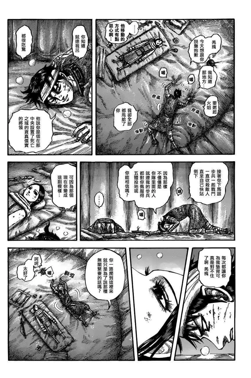 第550话 第6页