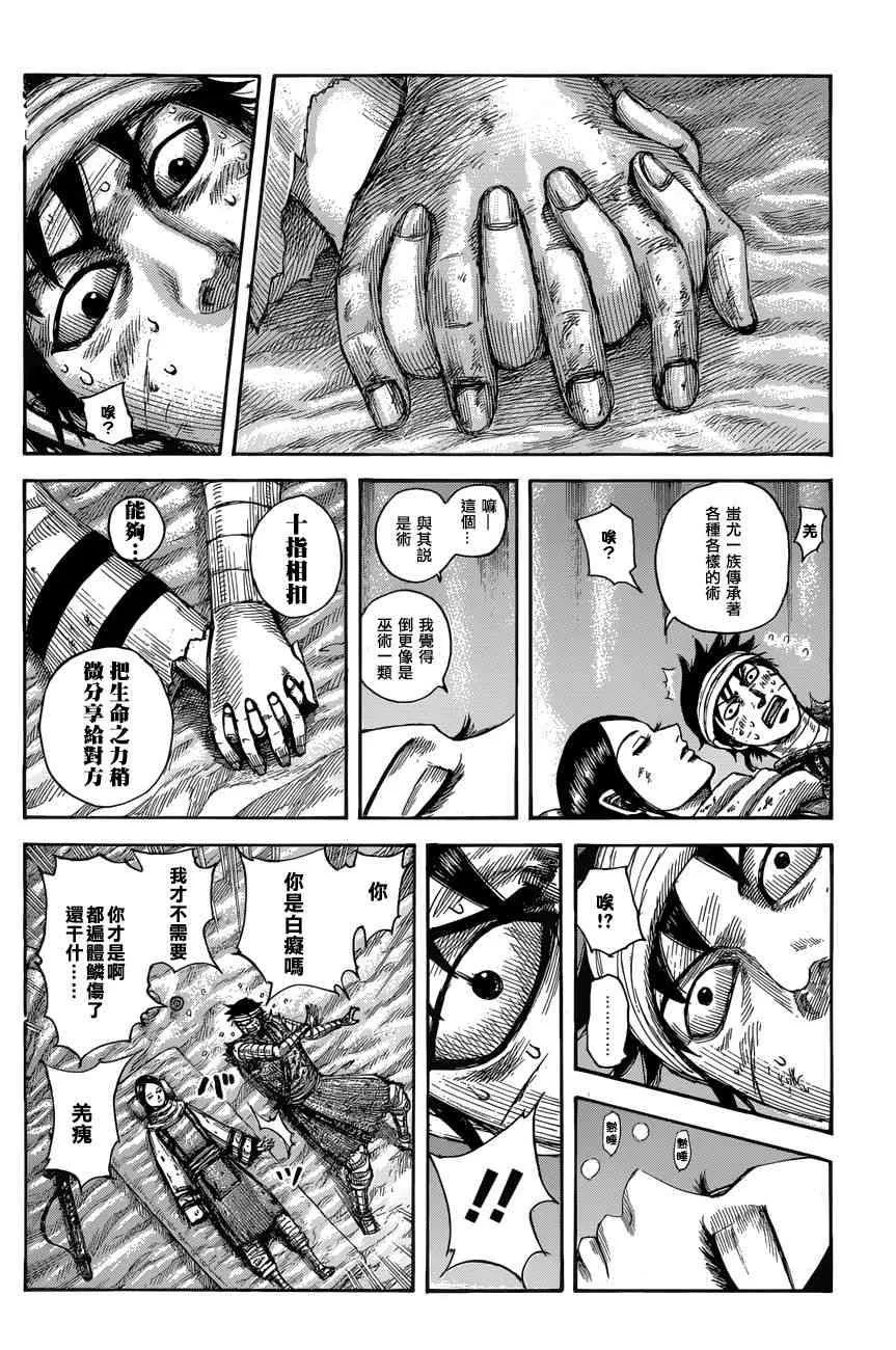 第550话 第8页