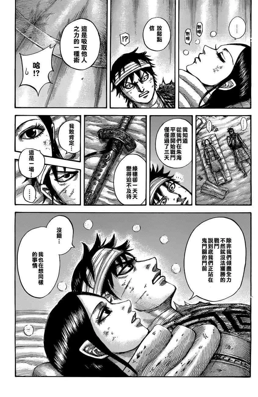 第550话 第9页