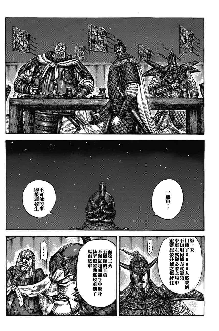 第550话 第10页