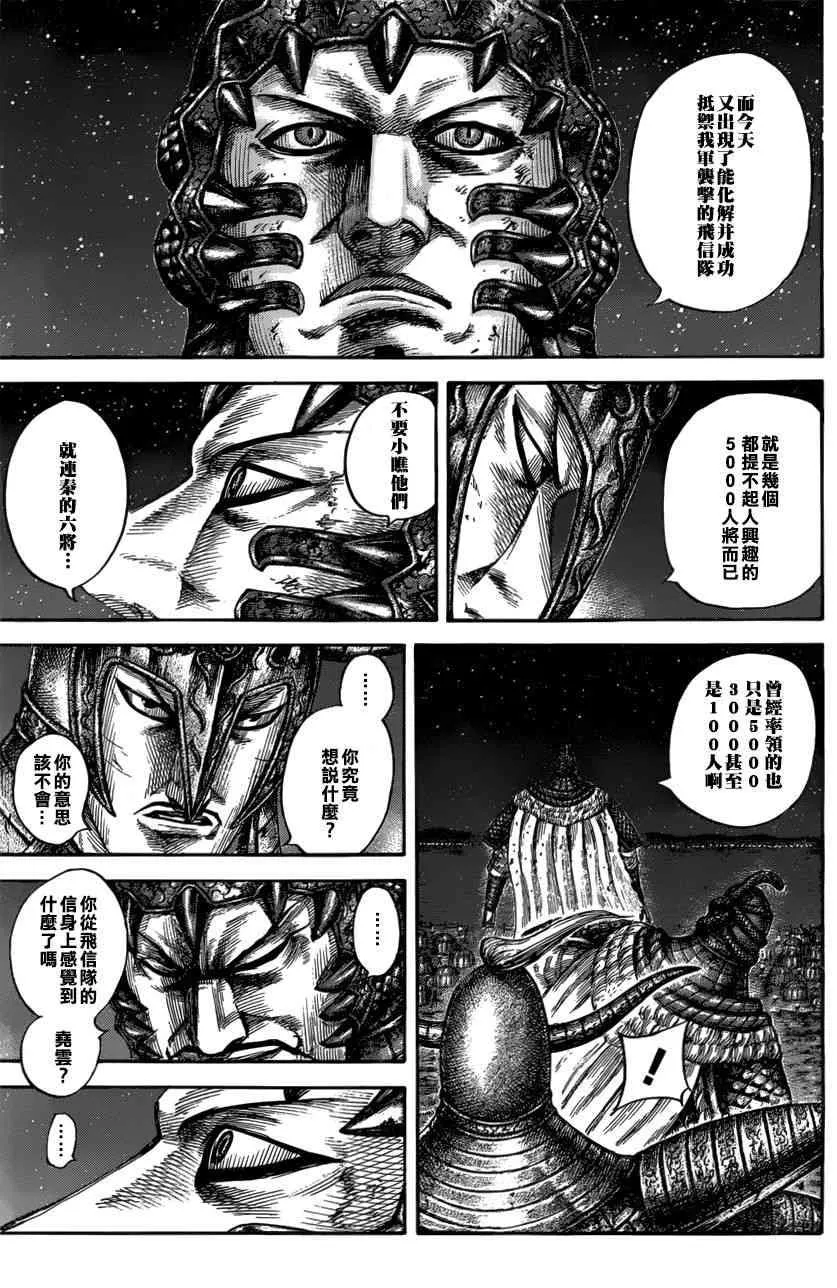 第550话 第11页
