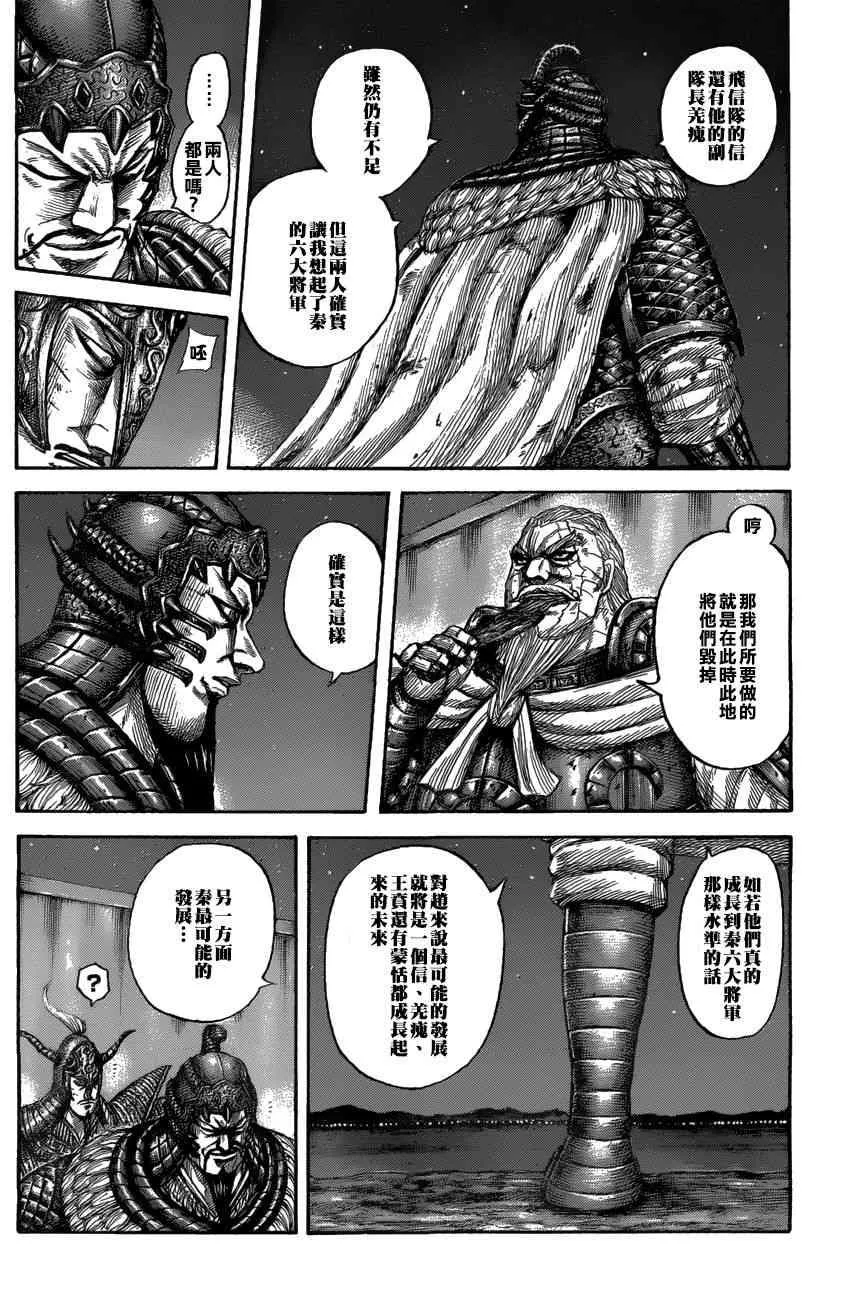 第550话 第12页