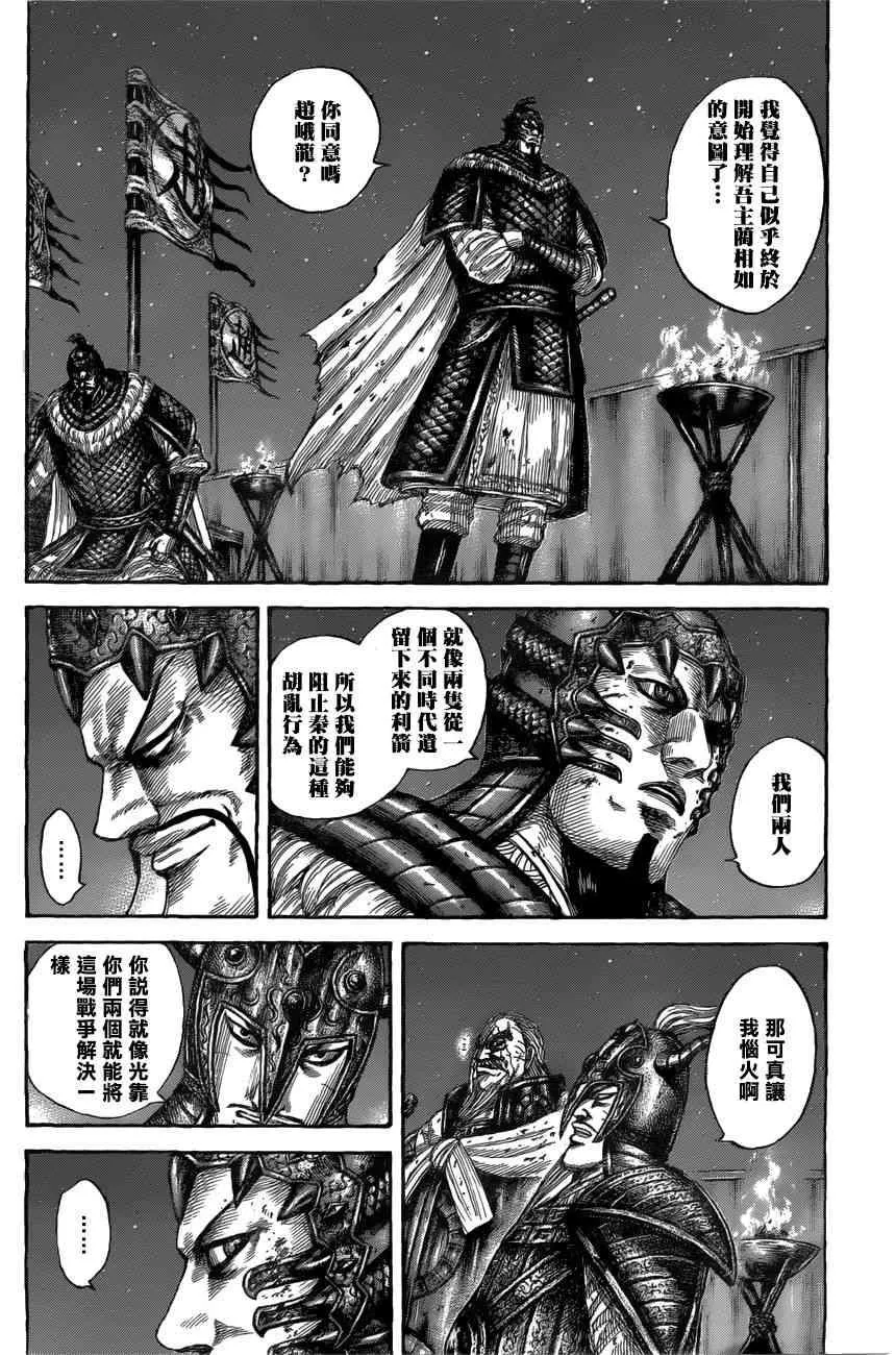 第550话 第14页
