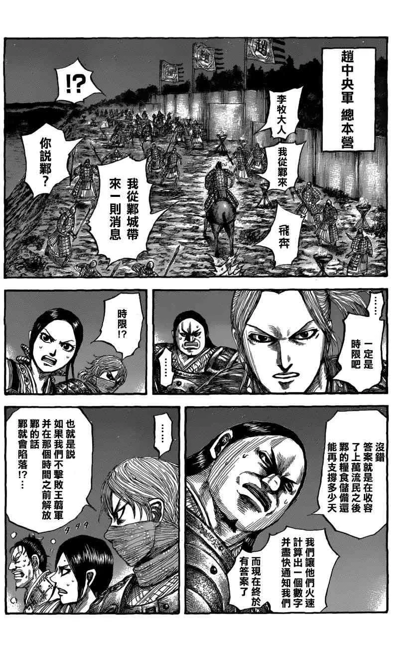 第550话 第16页