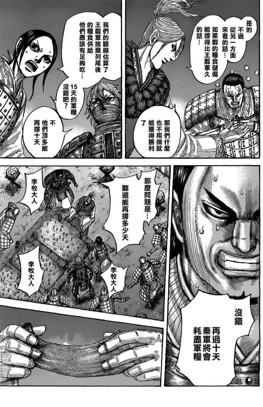 第550话 第17页
